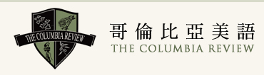 哥倫比亞美語學校
